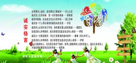 诚实格言