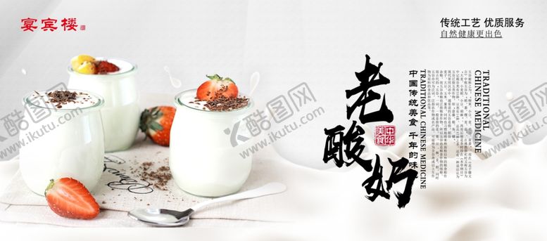 编号：71219206250906031416【酷图网】源文件下载-老酸奶展板