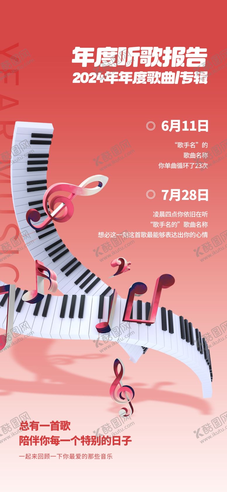 编号：69339601220637443557【酷图网】源文件下载-音乐海报