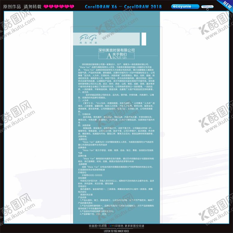 编号：38132402010806052114【酷图网】源文件下载-公司简介