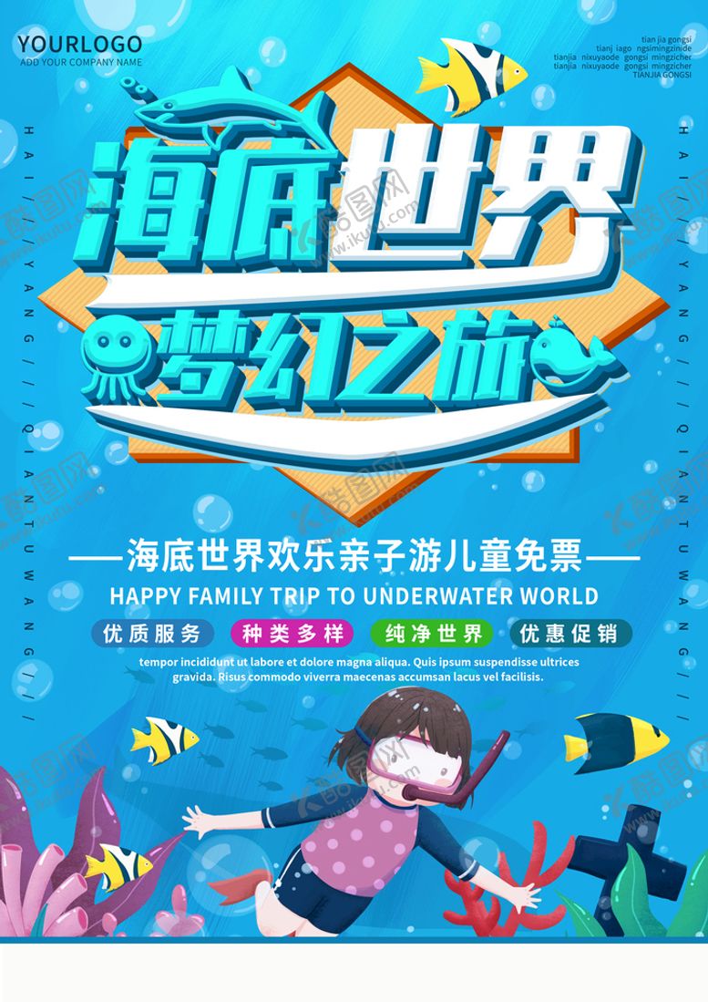 编号：89213409241826138693【酷图网】源文件下载-海底世界
