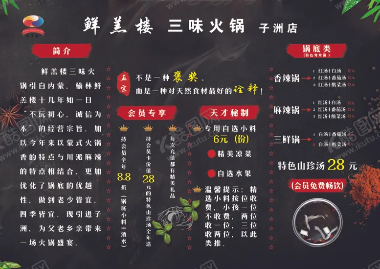 编号：77366703272338396052【酷图网】源文件下载-三味火锅菜单