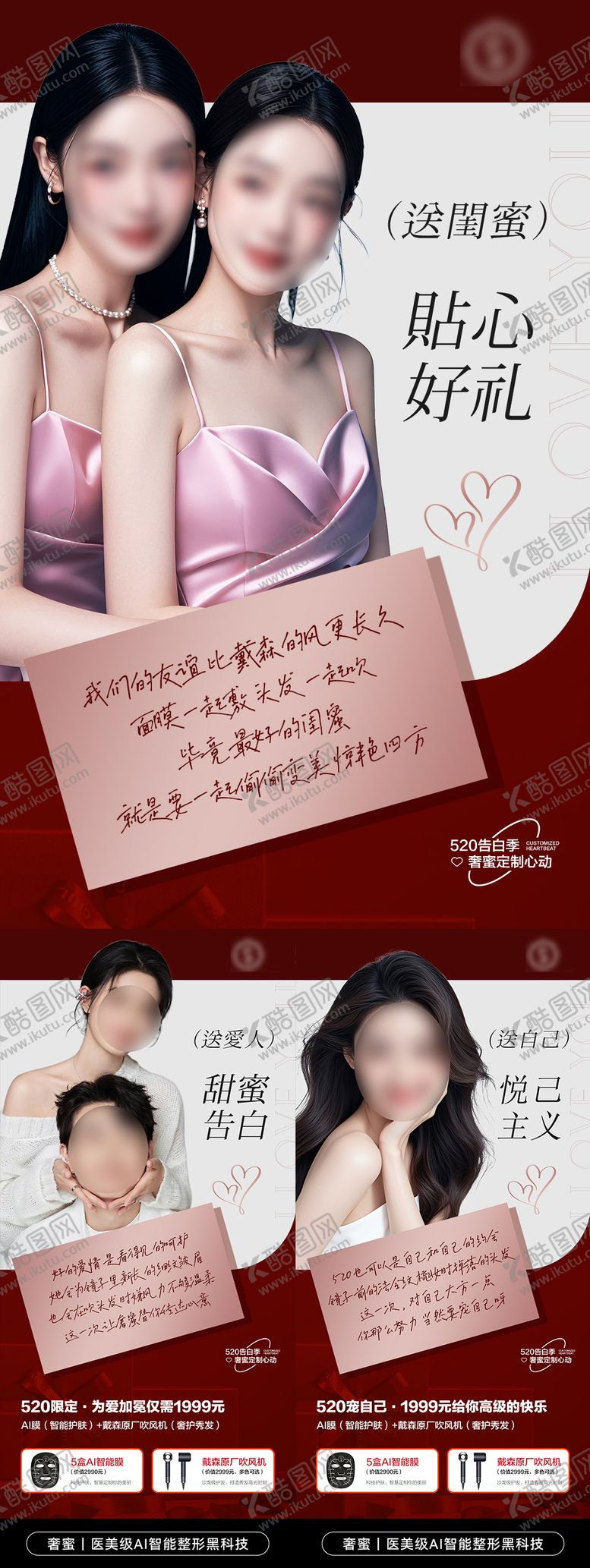 编号：48422905132305192593【酷图网】源文件下载-520系列海报
