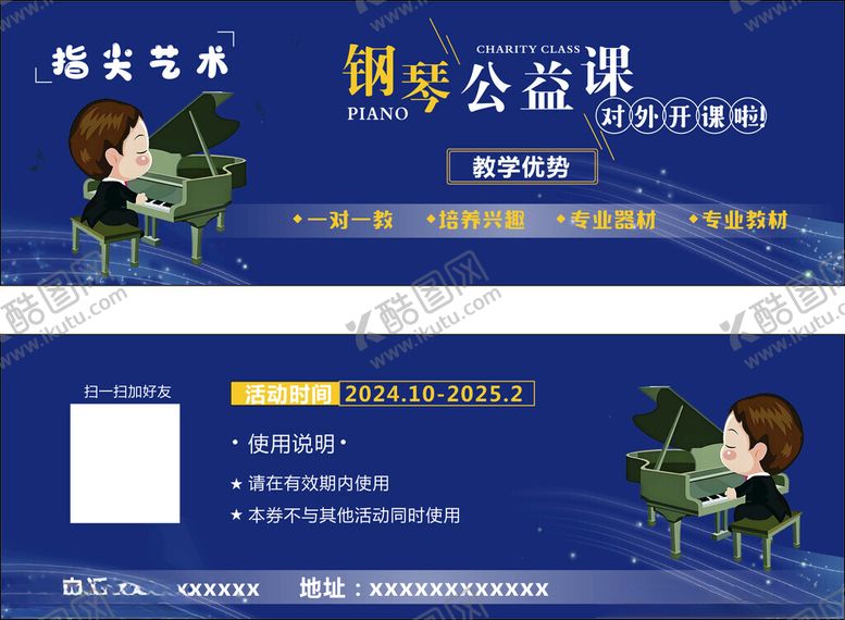 编号：39992012060821372785【酷图网】源文件下载-钢琴优惠券