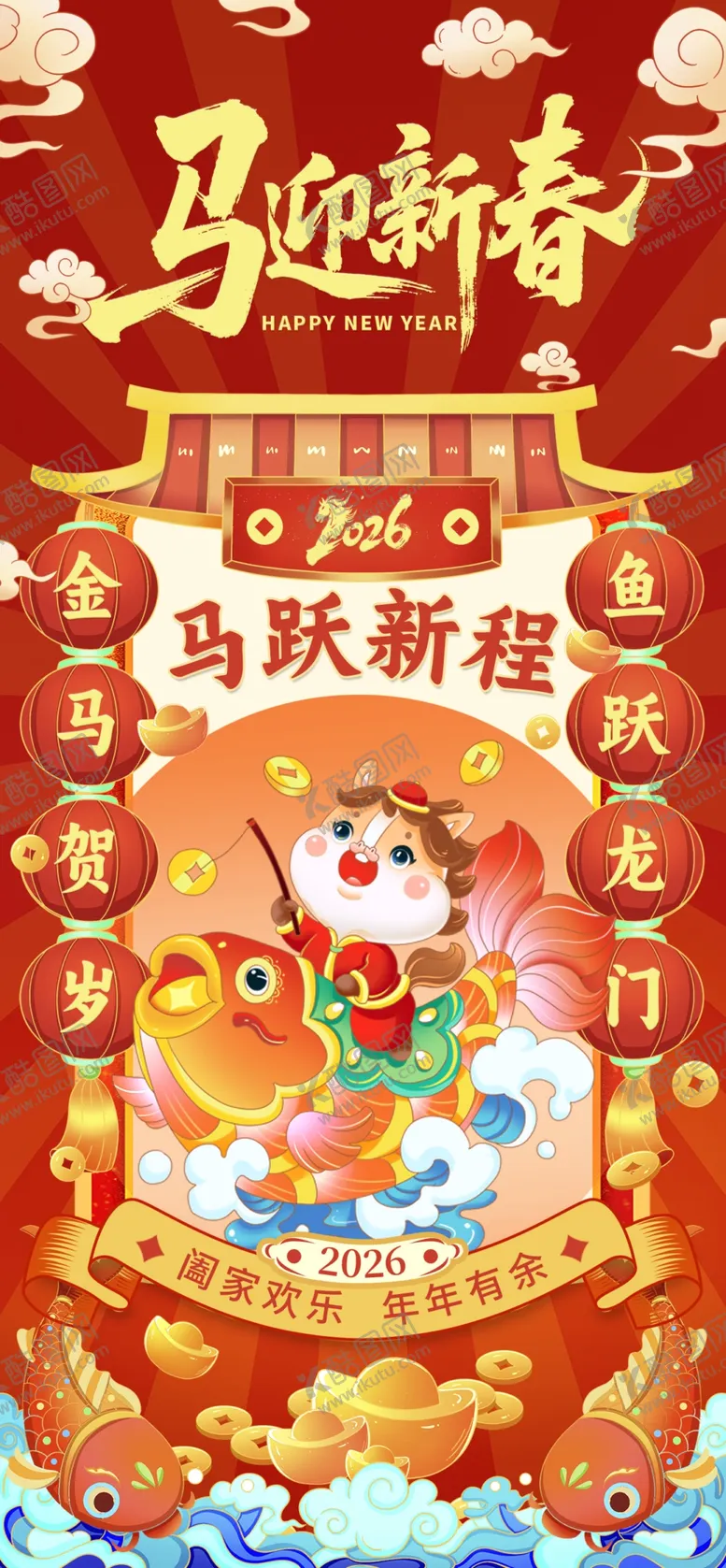 编号：41819904071628158202【酷图网】源文件下载-马年海报