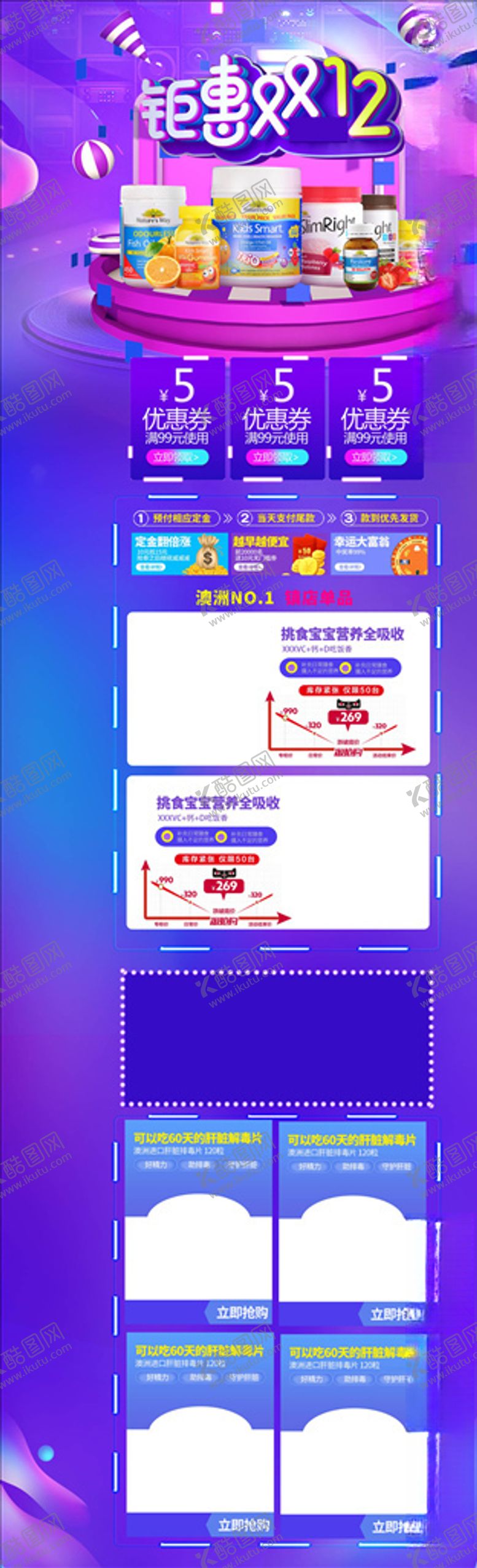 编号：86312605080547254927【酷图网】源文件下载-双12模板