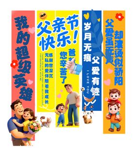 父亲节促销活动宣传