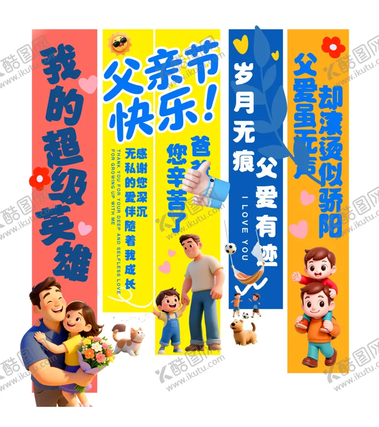 编号：18150205280903149209【酷图网】源文件下载-父亲节促销活动宣传