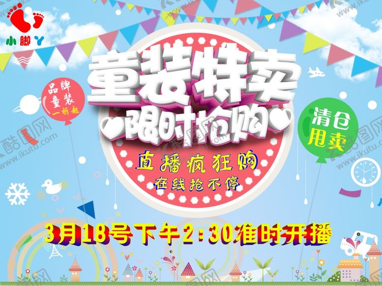 编号：20335107040730123125【酷图网】源文件下载-童装特卖