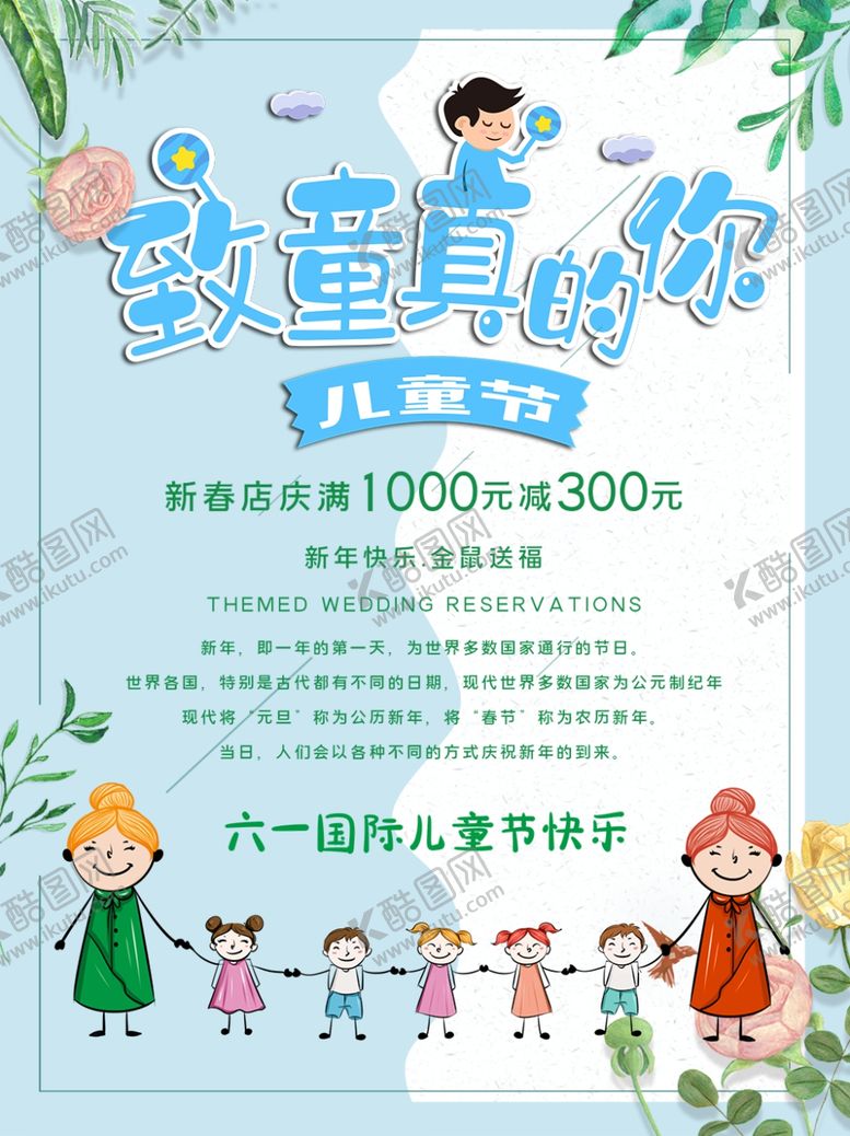 编号：29564010070340225771【酷图网】源文件下载-六一素材