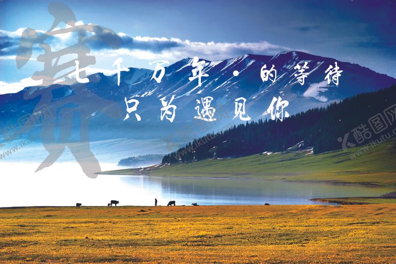 编号：55669209091931342851【酷图网】源文件下载-赛里木湖