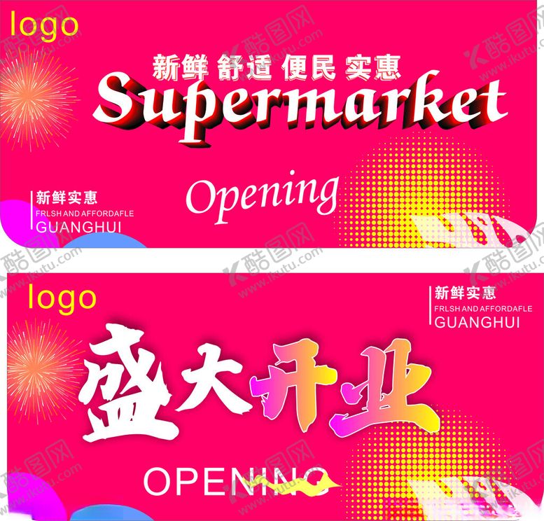 编号：30357411021547231028【酷图网】源文件下载-盛大开业