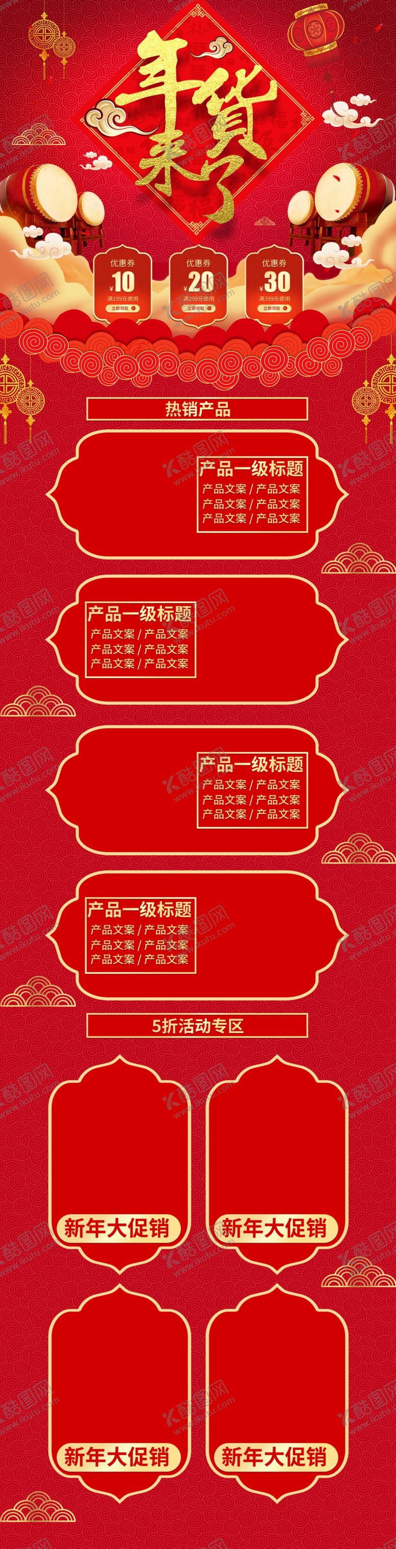 编号：67901809180335351450【酷图网】源文件下载-年货节首页模板