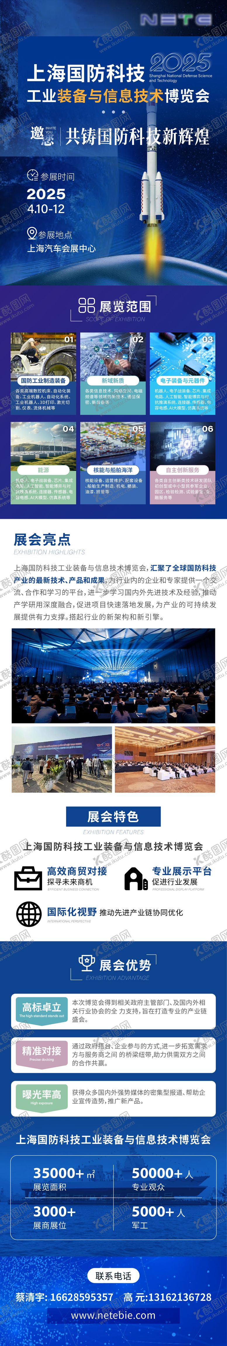 展会会议介绍长图国防科技