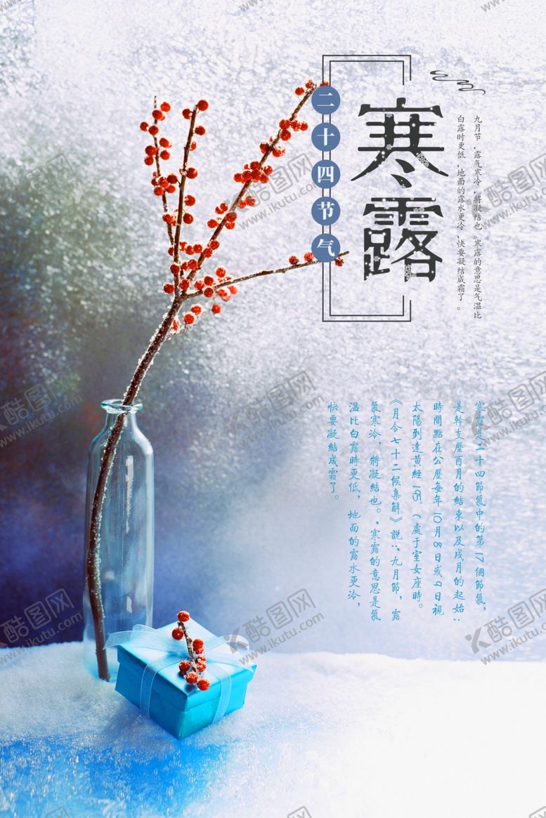编号：35992707051725496717【酷图网】源文件下载-寒露节气