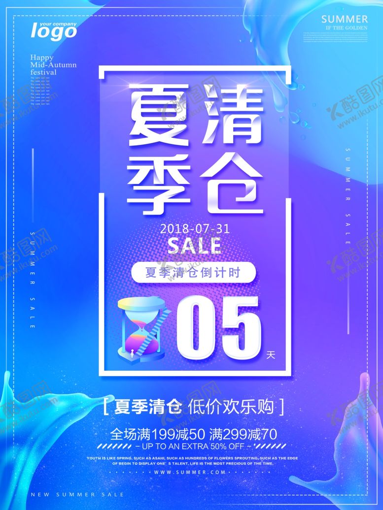 编号：52442407032027199763【酷图网】源文件下载-清仓海报