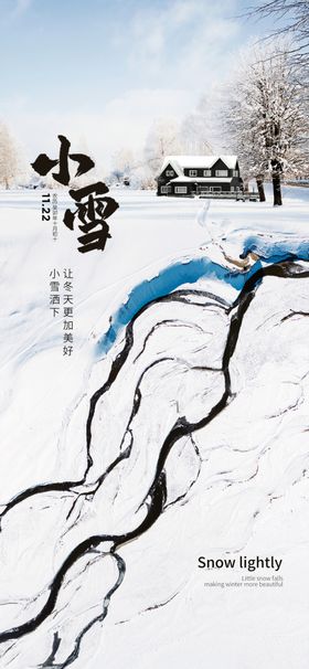 小雪海报设计