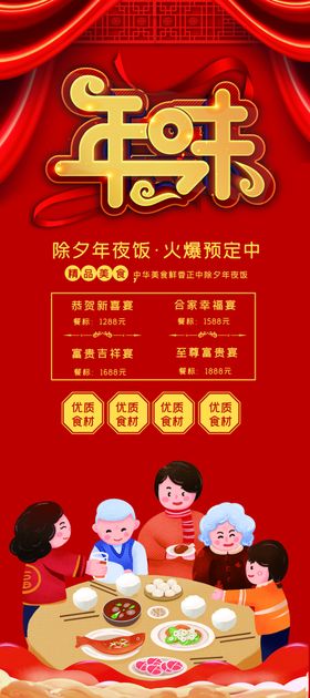 家庭欢聚享团圆美食展架易拉宝