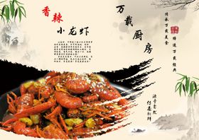 香辣小龙虾