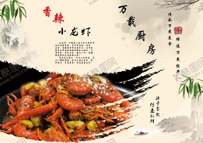 编号：50622905132304513082【酷图网】源文件下载-香辣小龙虾