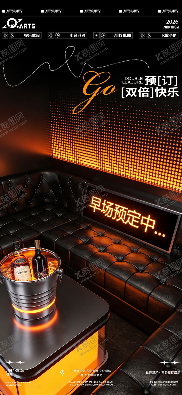 编号：95801902271658228930【酷图网】源文件下载-酒吧狂欢之夜海报