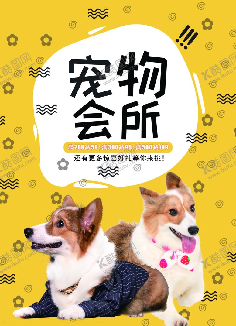 编号：47991504030519044905【酷图网】源文件下载-宠物会所宠物服务广告页面
