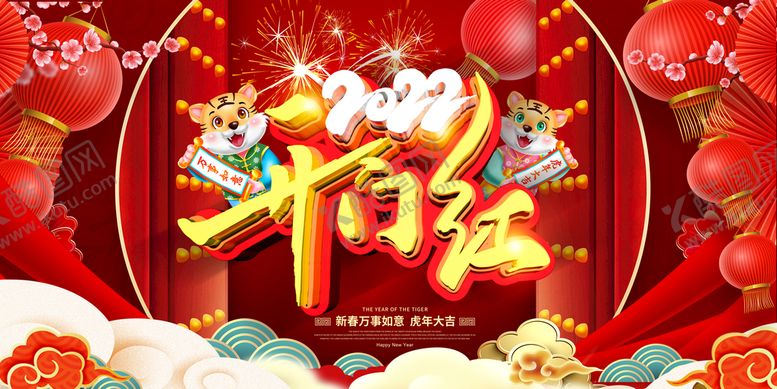 编号：59617809122002309025【酷图网】源文件下载-开门红展板