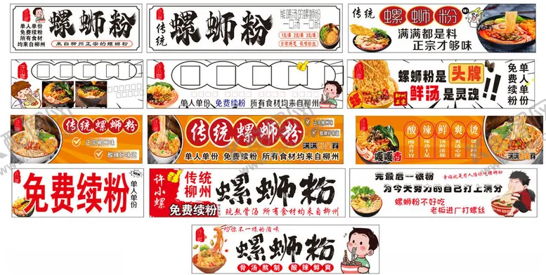 编号：40618405011554549992【酷图网】源文件下载-螺蛳粉门头