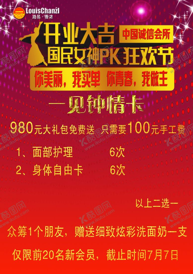 编号：19043106162347257718【酷图网】源文件下载-美容海报