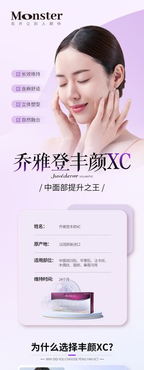 医美乔雅登丰颜X专题