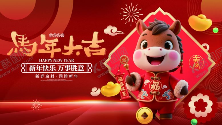 编号：77035304091204274155【酷图网】源文件下载-马年