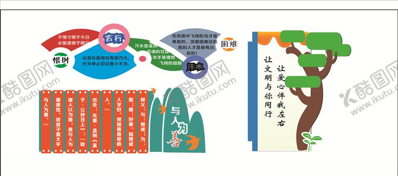 编号：76655610271642086904【酷图网】源文件下载-校园文化墙