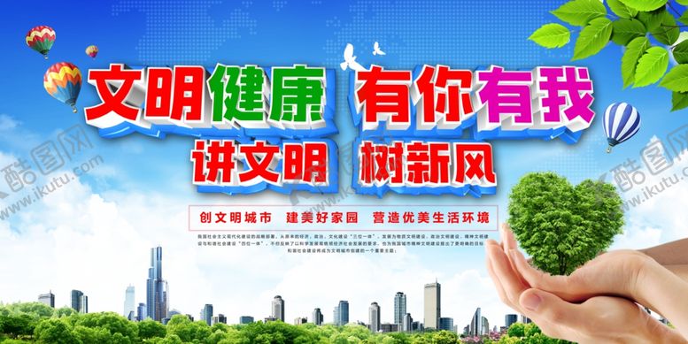 编号：78582309230948007146【酷图网】源文件下载-文明健康有你有我共创文明城市