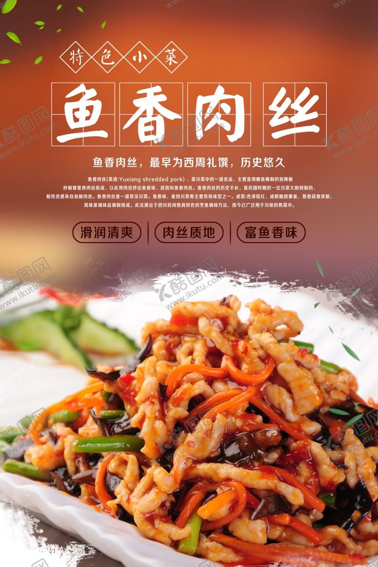 编号：93446807081342372864【酷图网】源文件下载-鱼香肉丝