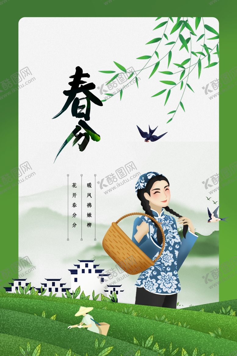 编号：77321312291631409611【酷图网】源文件下载-春分