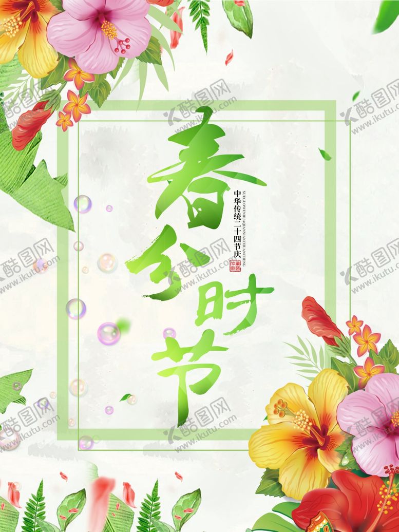 编号：25850410210605298242【酷图网】源文件下载-粉红世界