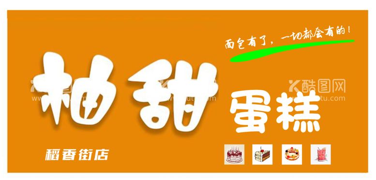 编号：66236103220153499455【酷图网】源文件下载-蛋糕店门头