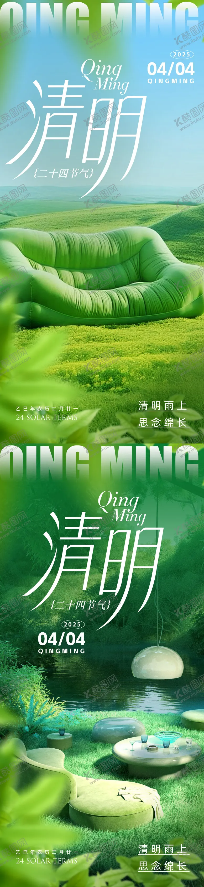 编号：18762303262211431792【酷图网】源文件下载-清明家具系列海报