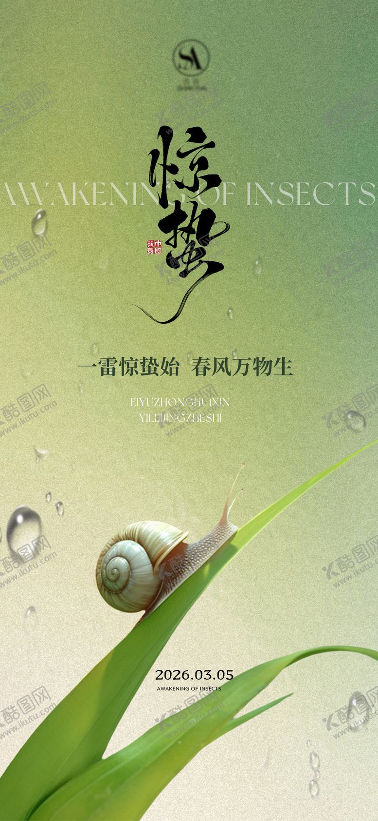 编号：63153703050209227758【酷图网】源文件下载-惊蛰节气海报