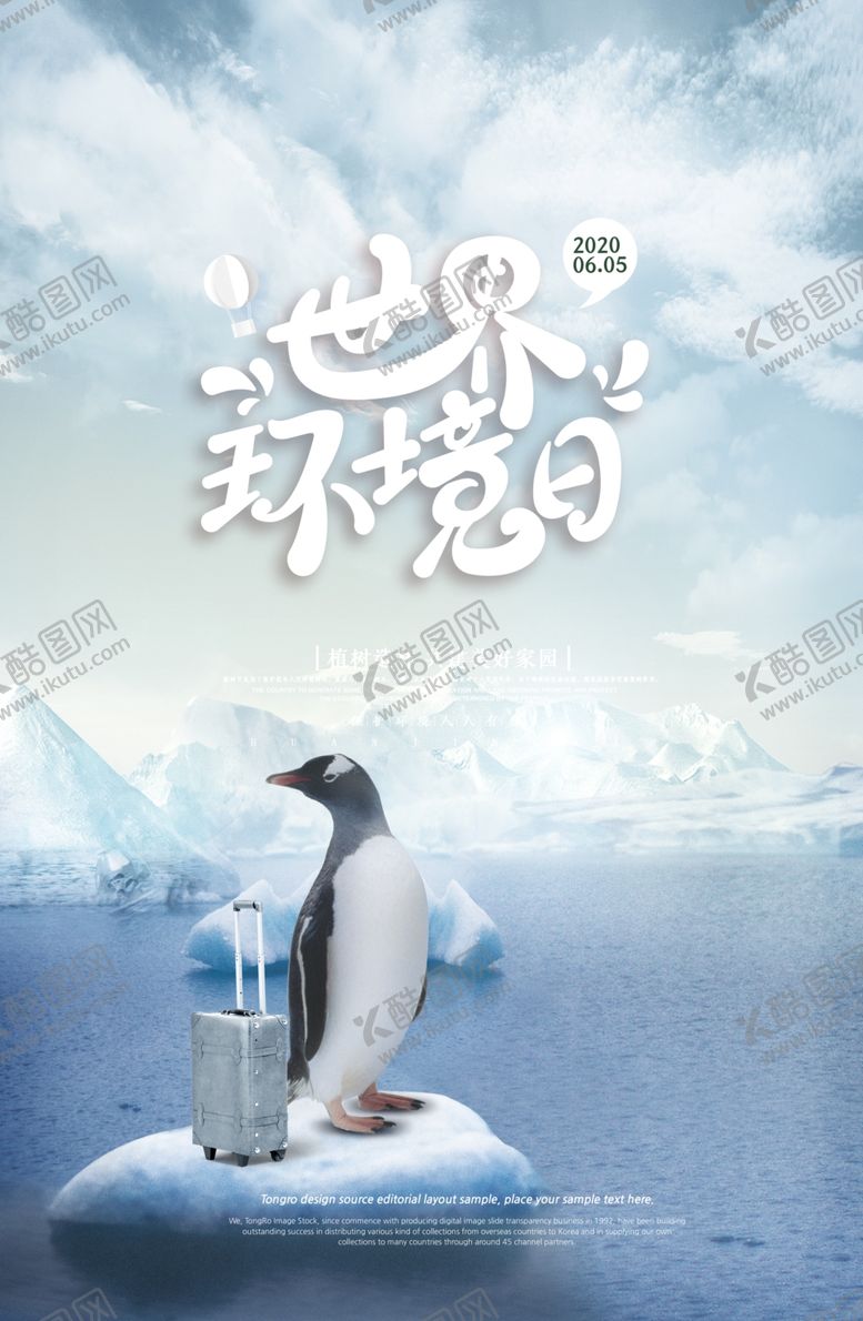 编号：53000309120428246858【酷图网】源文件下载-环境海报