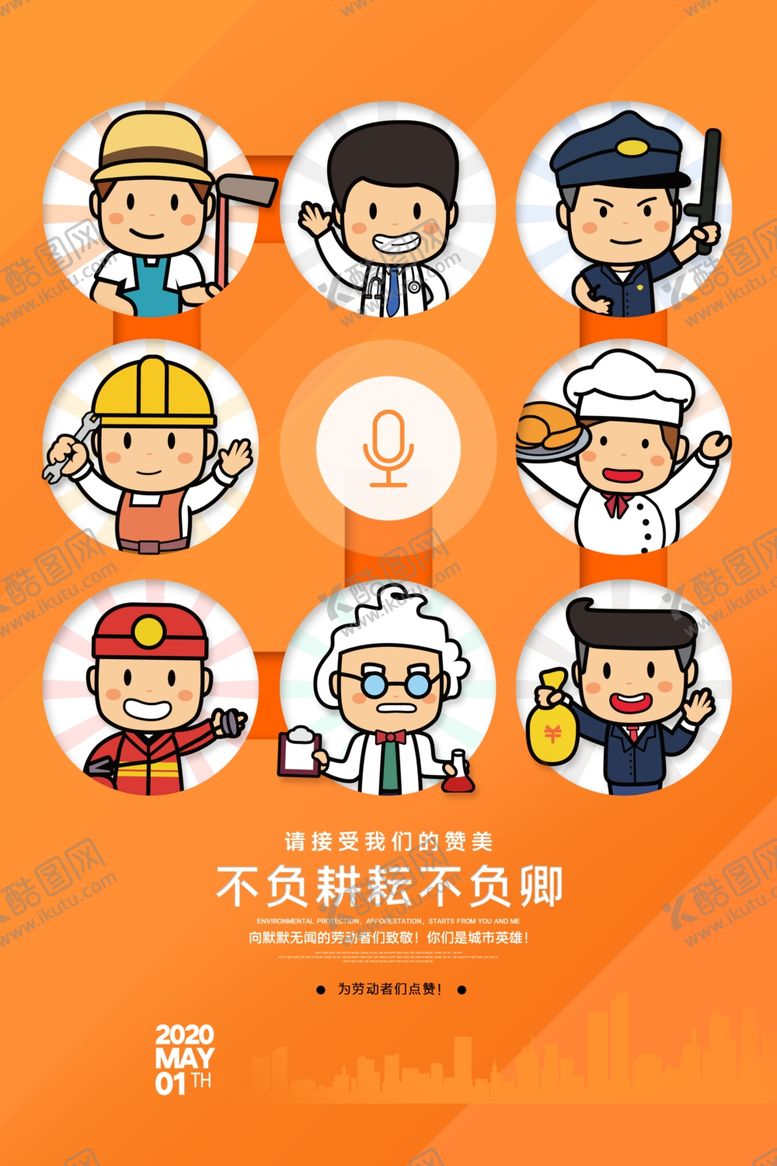 编号：84454107080940131670【酷图网】源文件下载-劳动节