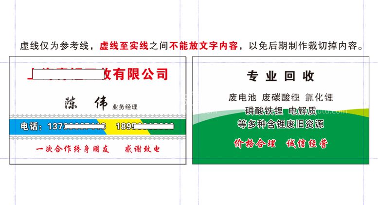 编号：80627910091813175382【酷图网】源文件下载-回收名片