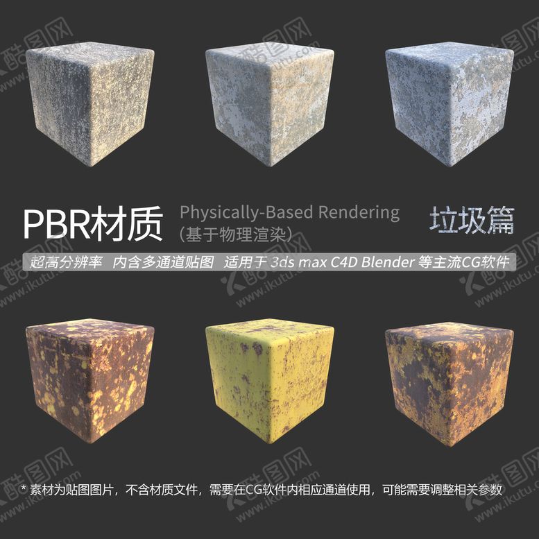 编号：64665911051212431864【酷图网】源文件下载-垃圾材质贴图 污垢材质贴图