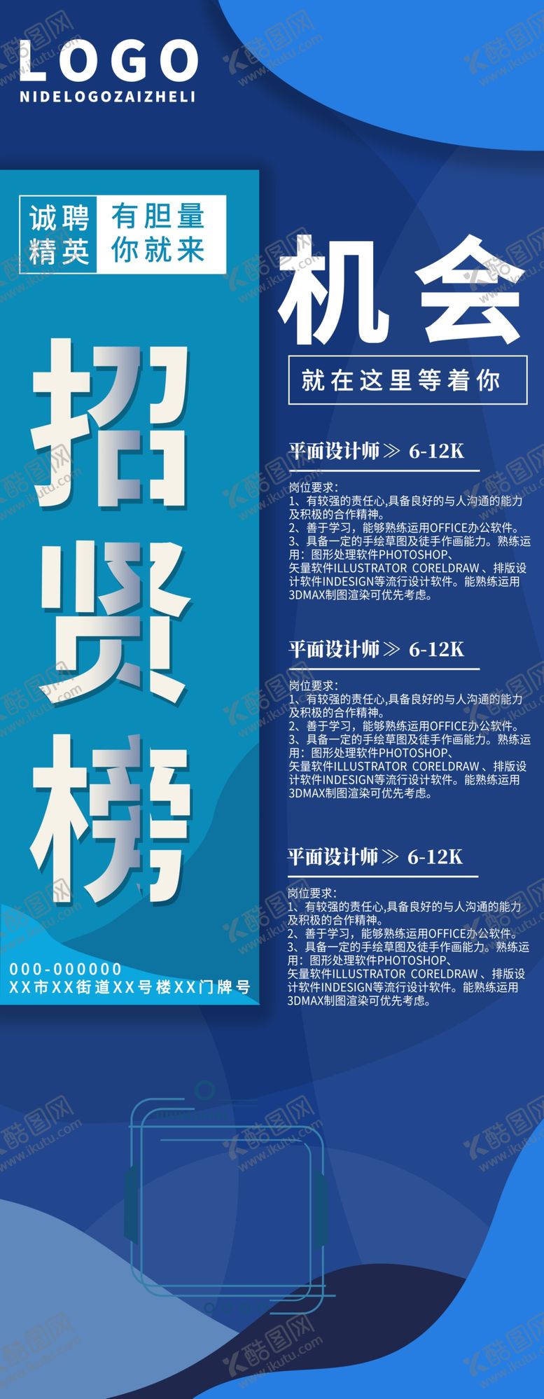 编号：93116204121554122384【酷图网】源文件下载-招聘