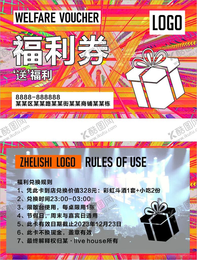 编号：27436502151119466393【酷图网】源文件下载-酒吧福利券