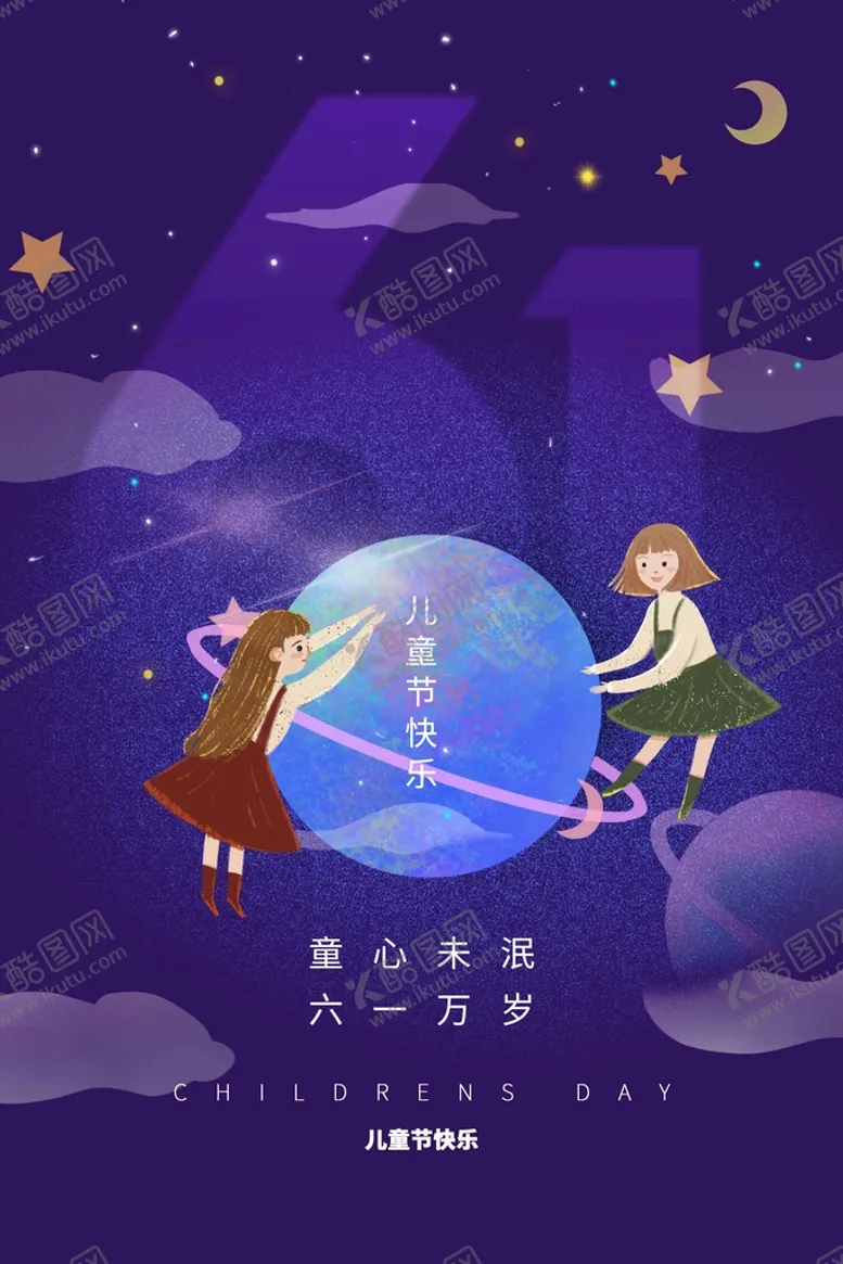 编号：21460309260819421783【酷图网】源文件下载-儿童节节日活动宣传海报素材