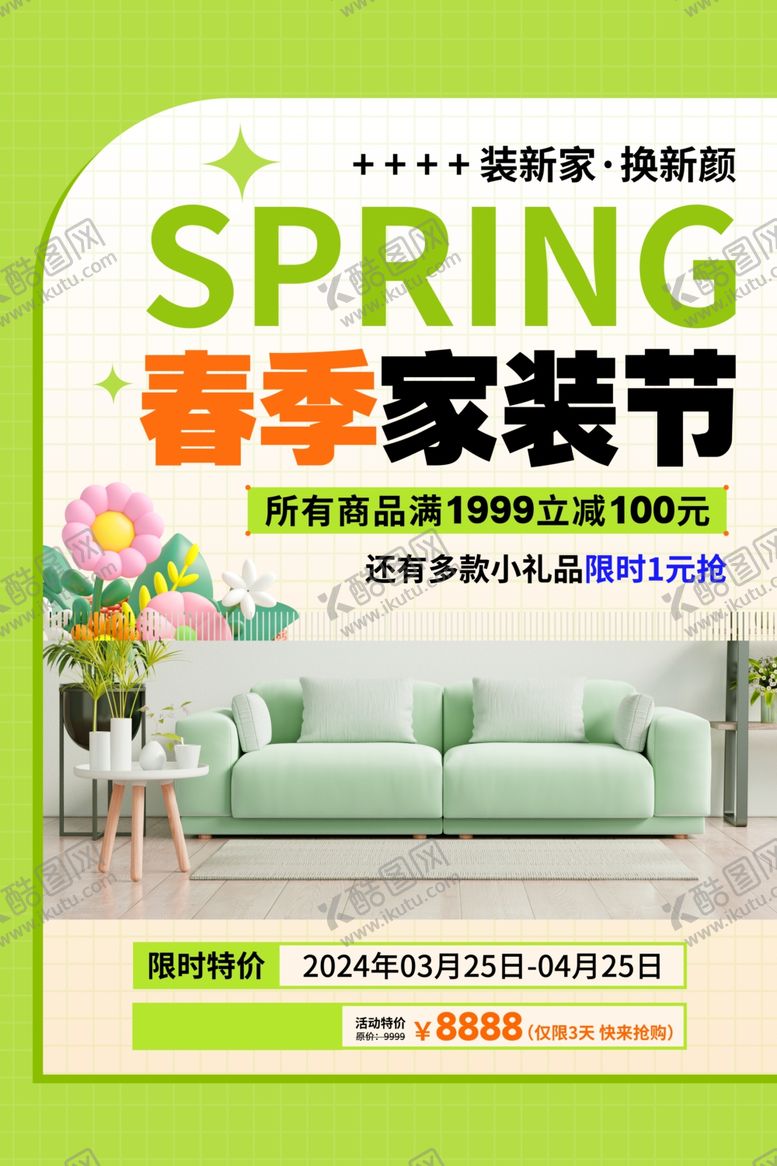 编号：60220904242353422512【酷图网】源文件下载-春季家装节