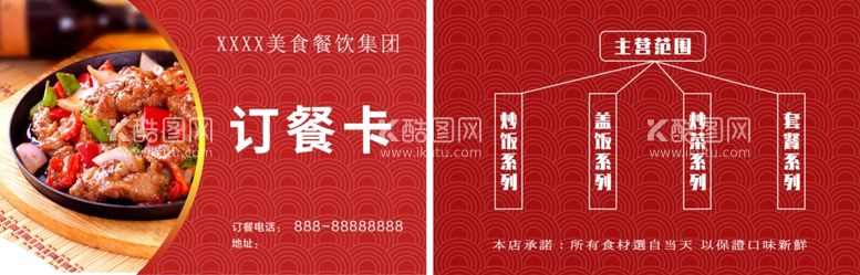 编号：84075011261332172593【酷图网】源文件下载-订餐卡