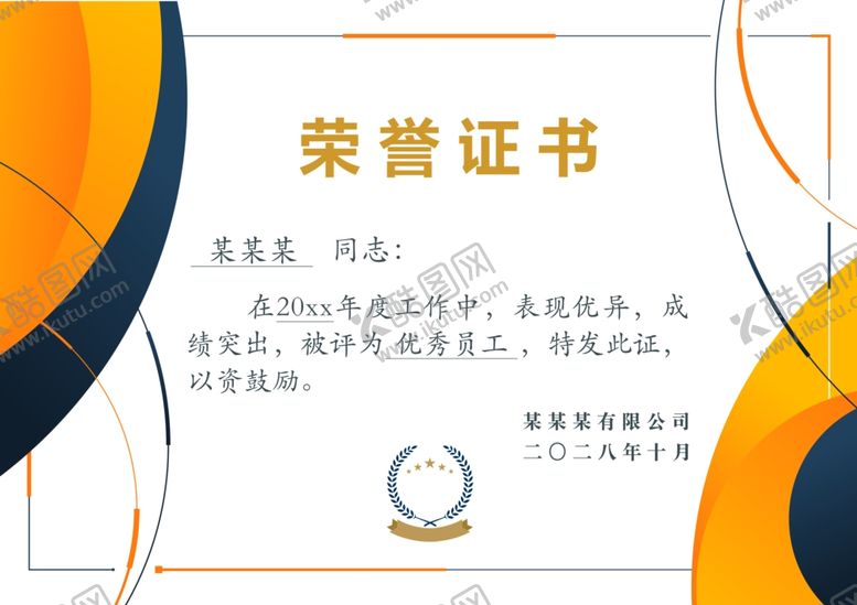 编号：82333911282137071735【酷图网】源文件下载-彩色荣誉证书