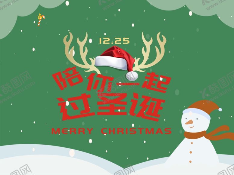 编号：34925209150608545325【酷图网】源文件下载-圣诞海报